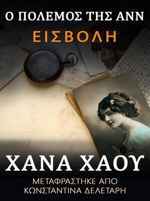 cover image of Εισβολή